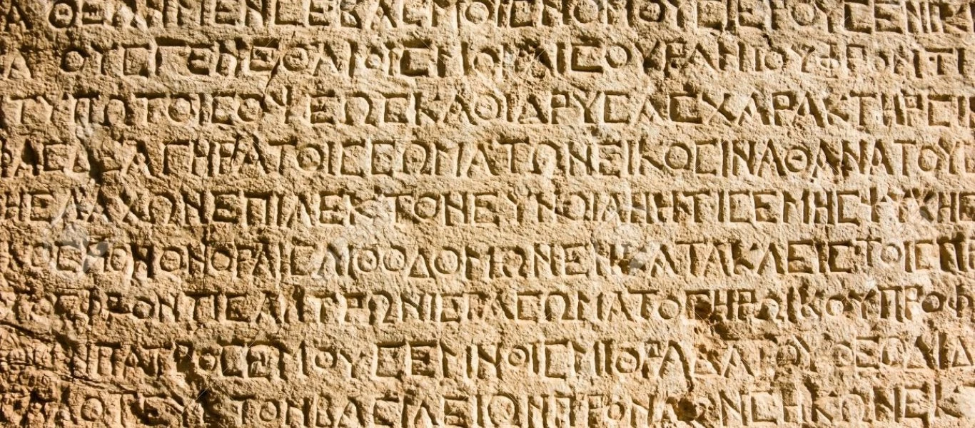 Μητέρα όλων των γλωσσών η Ελληνική – Ομιλείται και γράφεται επί 4.000 χρόνια